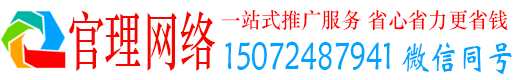 凉州官理百度推广